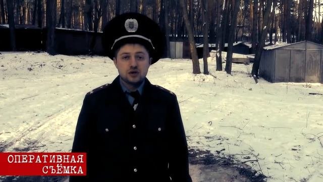 Сегодня мы с оперуполномоченным Шевченко...