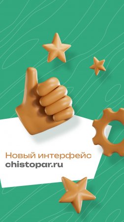 Новый интерфейс сервиса по поиску и бронированию правильной бани "Чистопар"