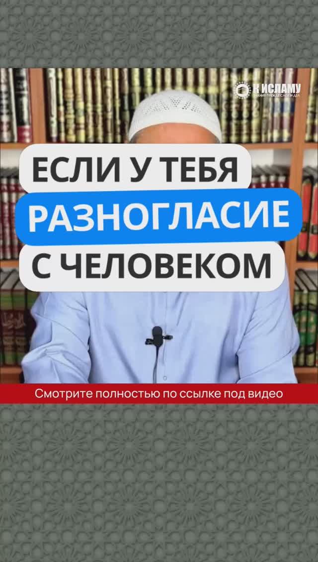 355_Если_у_тебя_разногласие_с_человеком