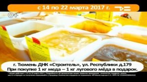 Рекламный блок (Тюменское время, 17.03.2017) (1)