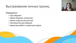 Вебинар "Как педагогу организовать работу, чтобы избежать профессионального выгорания"