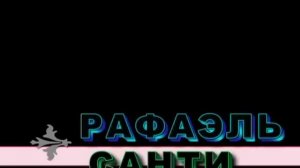 СИКСТИНСКАЯ МАДОННА РАФАЭЛЯ