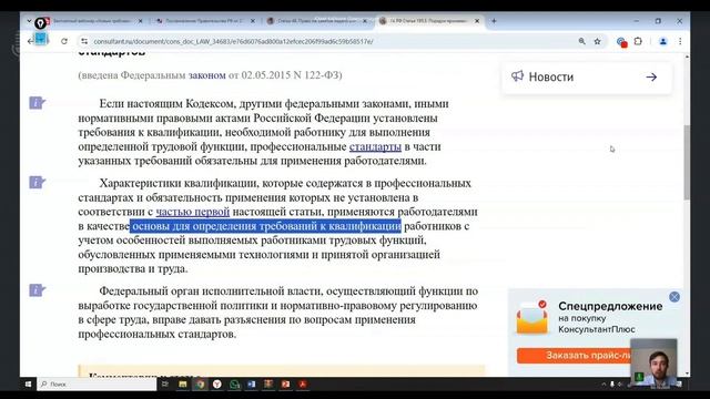 3.1 Условия обязательного применения профессиональных стандартов