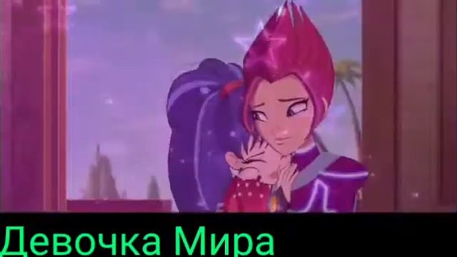 Клип винкс/муза и ривен/8 лет терпела