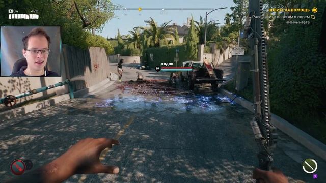 Dead Island 2 Прохождение — УБОЙНАЯ ВЕЧЕРИНКА