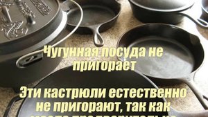 10 фактов о чугунной посуде