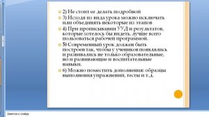 Вебинар "Cовременный урок в условиях реализации ФГОС нового поколения"