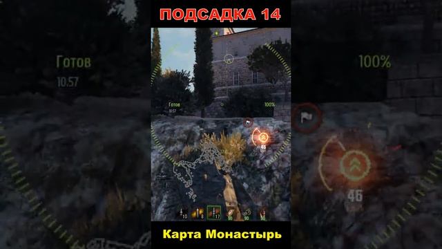 Подсадка 14 Карта МонастырьТоп Заезды wot смотреть онлайн