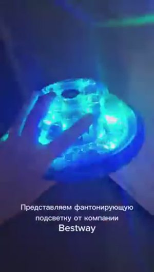 Плавающий фонтан с подсветкой #Bestway #58493