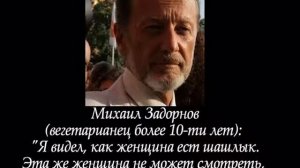 Самые известные вегетарианцы, сыроеды