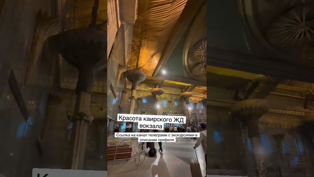 ЖД вокзал в Каире #экскурсиившармэльшейх