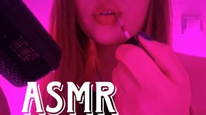 АСМР тригеры