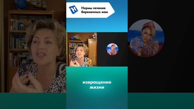 Нормы лечения беременных мам. Наталья Толоконская - профессор, доктор медицинских наук.