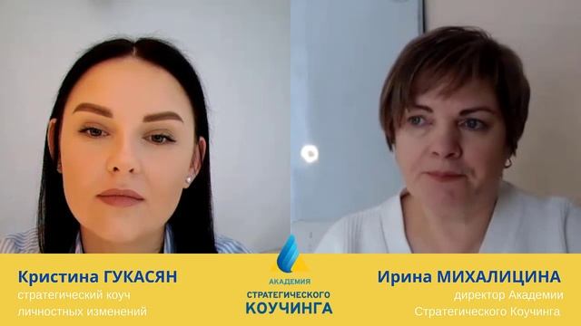 Стратегический коучинг. Как отказать клиенту в коучинге, чтобы он к вам вернулся (кейс)