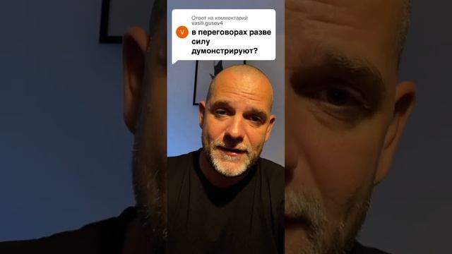 ОТВЕТ #спасибозакомментарий #сила #слабость #психологическоездоровье #бытьанеказаться #романлеонтьев