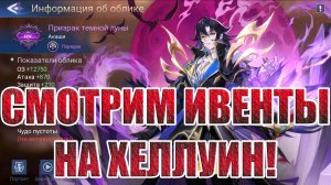 НОВОСТИ(04.10.24) Mobile Legends: Adventure