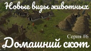 Dawn of Man - Продолжаем укрепляться #6