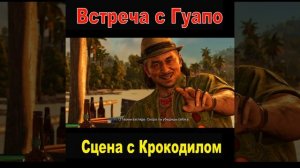 FAR CRY 6 Аллигатор #shorts