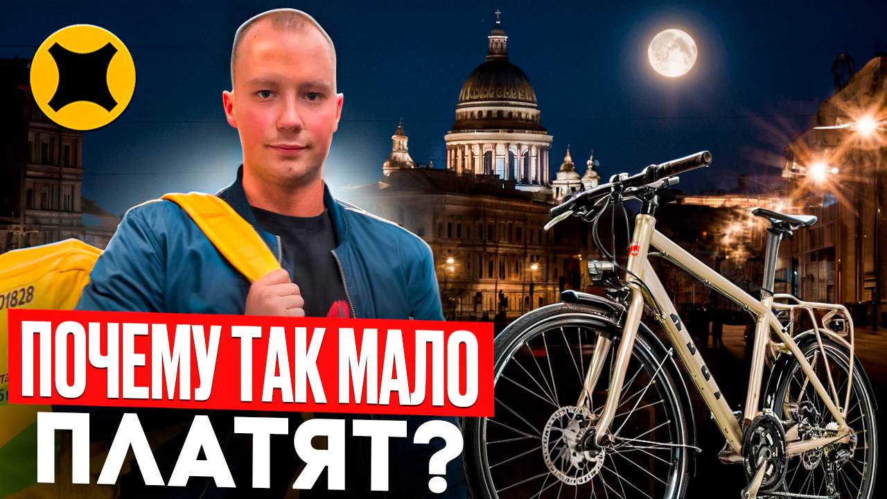 ЯНДЕКС ДОСТАВКА НА ВЕЛОСИПЕДЕ НОЧЬЮ|ЭТО НЕ РАБОТА… #яндексдоставка #курьер #доставка