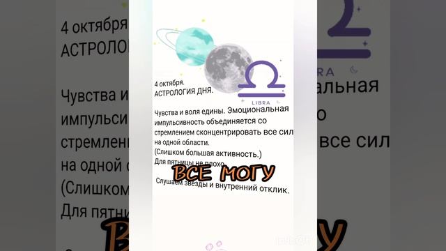4 октября АСТРОЛОГИЯ ДНЯ,Гадаю онлайн,магия,помощь.#4октябряастрологиядня #гадаюонлайн #магиявпомощь