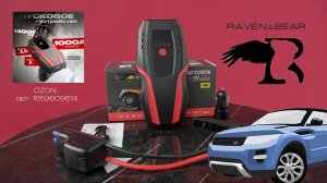 НОВОЕ пусковое устройство Raven&Bear