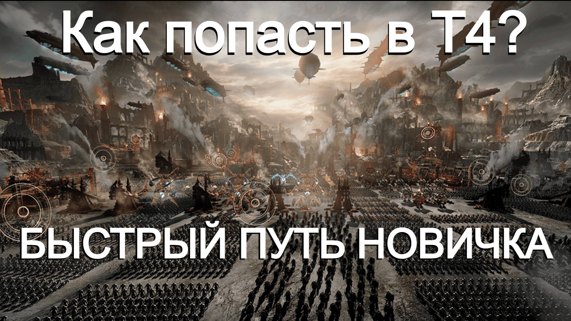 Lost Ark 3.0. Как попасть в Т4? Быстрый путь новичка.
