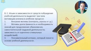 Способы мотивации детей младшего школьного возраста для успешного освоения школьной программы