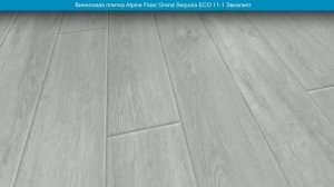 Виниловая плитка Alpine Floor Grand Sequoia ЕСО 11-1 Эвкалипт. Фото и видео в интерьере