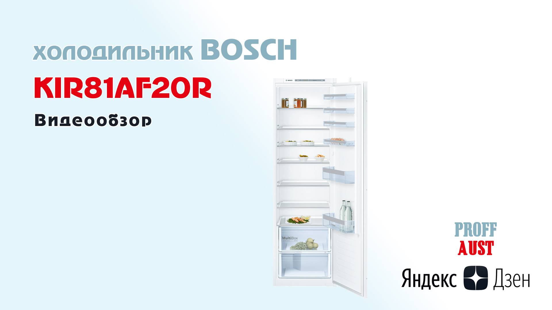 Обзор встраиваемого холодильника Bosch KIR81AF20R