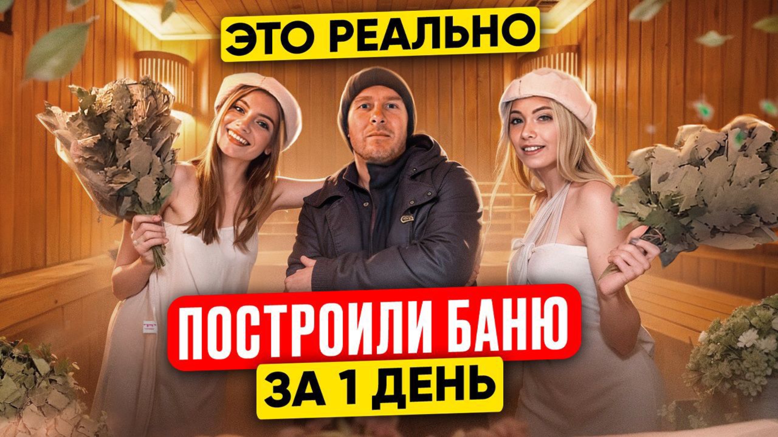 Мобильная баня под ключ за 1 день . Обзор бани 6 м
