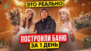 Мобильная баня под ключ за 1 день . Обзор бани 6 м