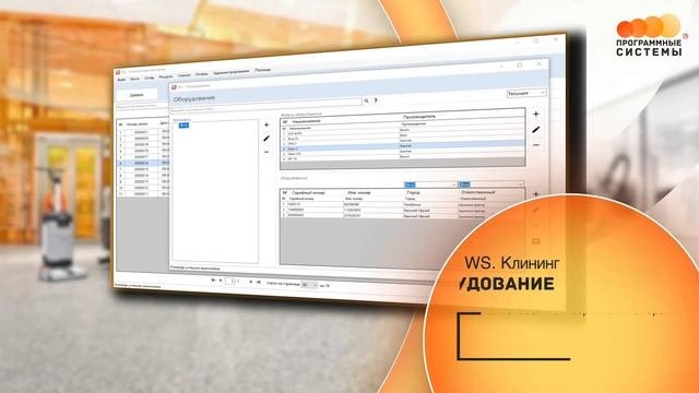 WS. Клининг | Программа для автоматизации вашего бизнеса