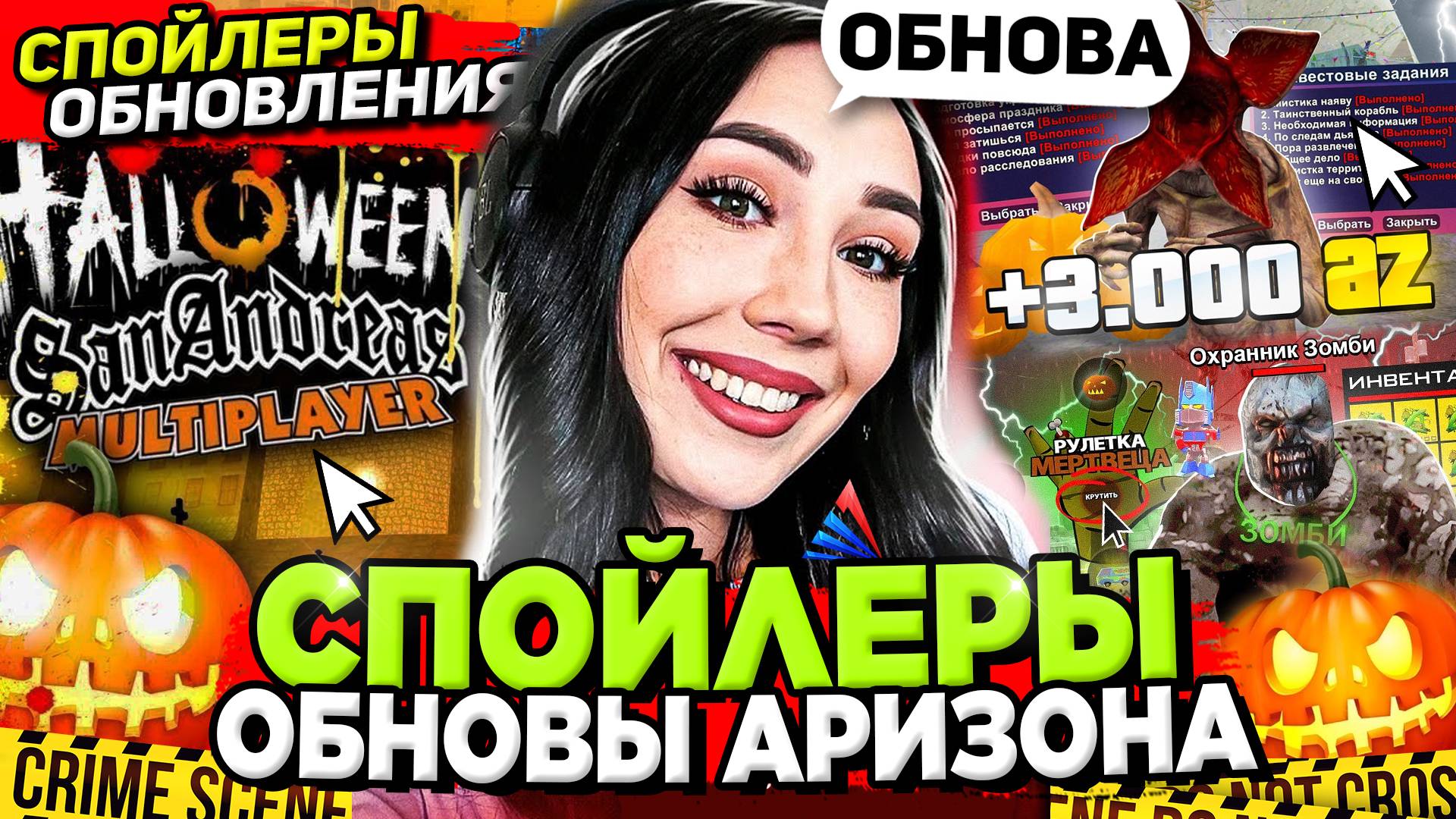 СЛИВ НОВЫХ СПОЙЛЕРОВ ОБНОВЫ на АРИЗОНА РП (ХЭЛЛОУИН) 😎 НОВЫЕ РАБОТЫ, КВЕСТЫ на ARIZONA RP в GTA SAM