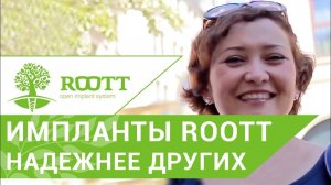 Зубные импланты отзывы. 👌 Отзыв о системе зубных имплантов ROOTT.