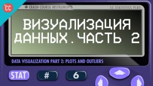 Atompix Statistics course. Визуализация данных. Часть 2. Урок №6