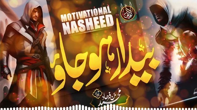 8D Audio - Baidar Ho Jao - Muhammad Bin Farhad - Al Quddus Official -Taranaalquddusofficial