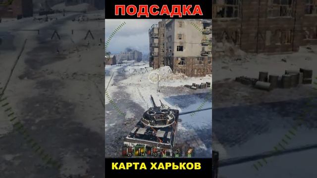 Подсадка 18 Карта ХарьковТоп Заезды #shorts #WoT смотреть онлайн
