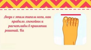Тест! Вся ПРАВДА О ТЕБЕ по форме твоей ступни! Психология