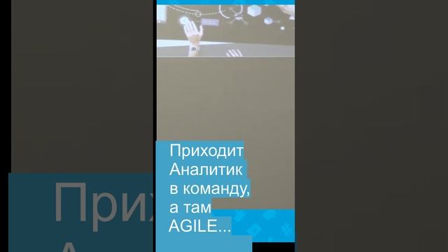 Проблемы аналитика в Agile #shorts #agile #системныйаналитик