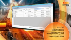 WS.ERP | Cистема для автоматизации вашего бизнеса