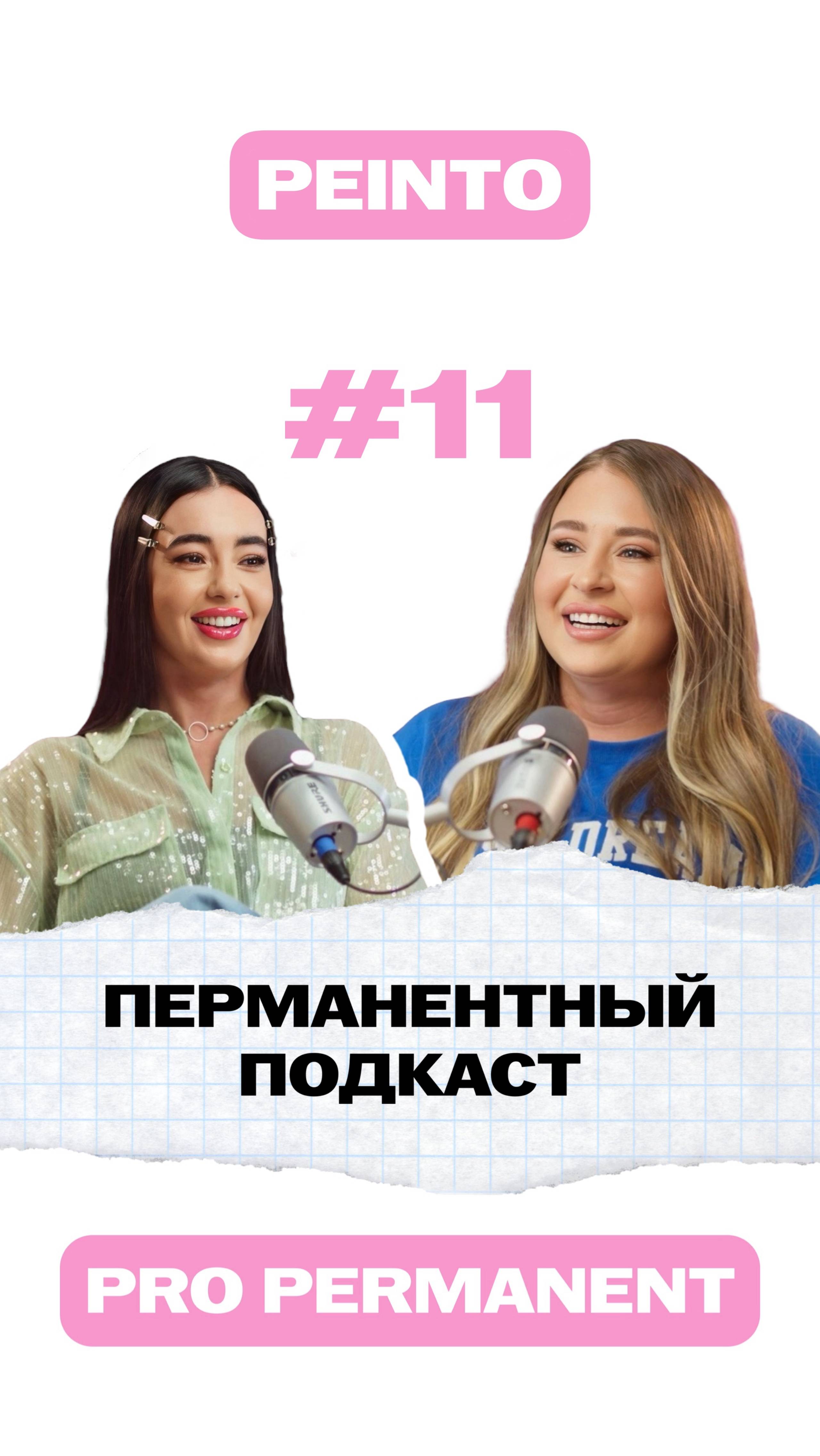 ДОЛГОЖДАННАЯ ГОСТЬЯ В НОВОМ ВЫПУСКЕ «ПЕРМАНЕНТНОГО ПОДКАСТА» УЖЕ В ЭТУ СУББОТУ В 18:00