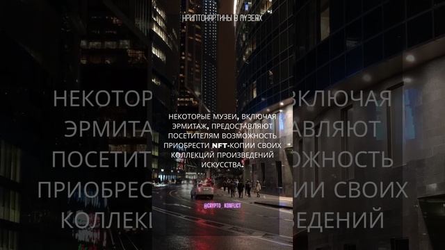 Криптокартины в музее