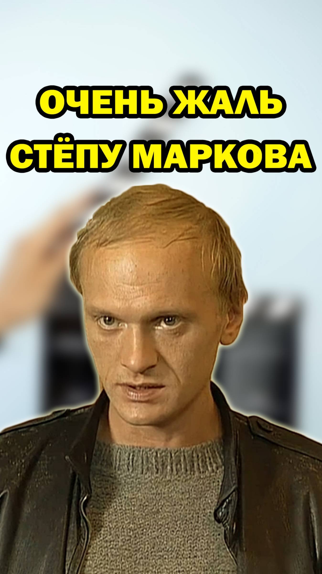 Единственный кого жаль в сериале "Бандитский Петербург" - Стёпа Марков #сериалы #бандитскийпетербург