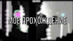 ФАТАЛЬНАЯ ОШИБКА РобТопа | Explorers 100% by MathisCreator (Medium Demon)