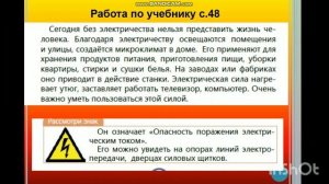 Познание мира Моя безопасность 3 класс