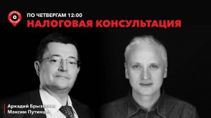 Налоговая Консультация  / 19.09.24