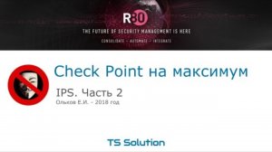 Бесплатный курс Check Point на максимум. Урок 6: IPS. Часть 2. Практика