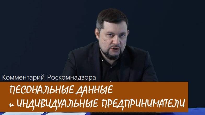 КОНТРАГЕНТЫ  ИНДИВИДУАЛЬНЫХ ПРЕДПРИНИМАТЕЛЕЙ | ПЕРСОНАЛЬНЫЕ ДАННЫЕ | ЧТО НУЖНО УЧЕСТЬ?