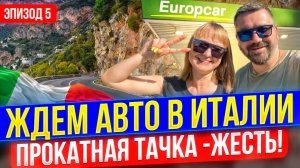 CIAO, ИТАЛИЯ! ПО ДОРОГЕ В ВЕНЕЦИЮ НА МАШИНЕ! Как нас приняла Европа_