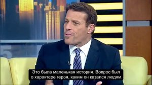 Как изменить себя за 10 минут в день? Тони Роббинс